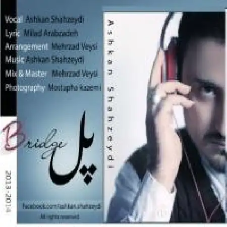 دانلود اهنگ اشکان شاه زیدی پل