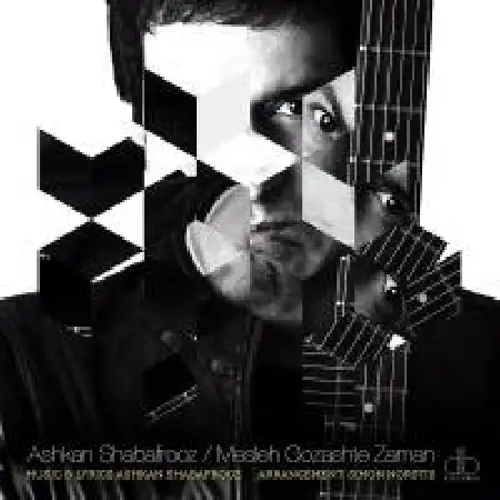 دانلود اهنگ اشکان شب افروز مثل گذشت زمان