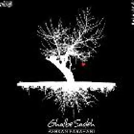 دانلود اهنگ اشکان فراهانی دوری