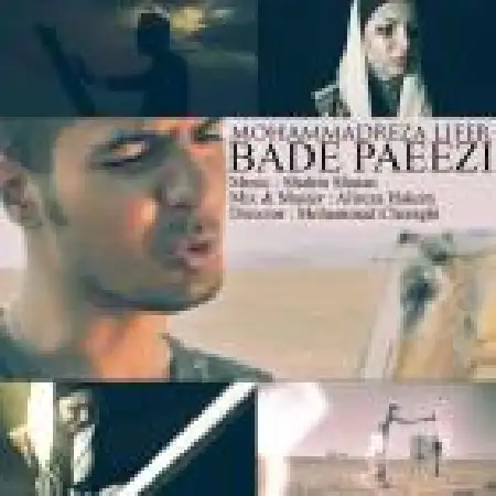 دانلود اهنگ اشکان کسمایی بانو