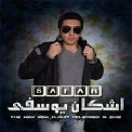 دانلود اهنگ اشکان یوسفی دورنگی نکن