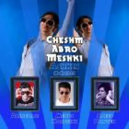 دانلود اهنگ اشکین 0098 چشم ابرو مشکی با حضور علیرضاز و مهدی حسینی و سعید پانتر