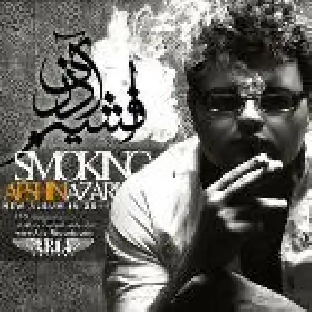 دانلود اهنگ افشین آذری یه امشب و با من بمون