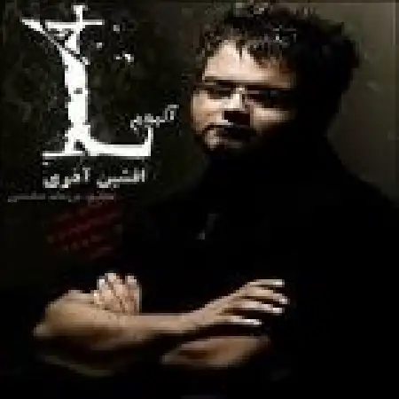 دانلود اهنگ افشین آذری تلافی