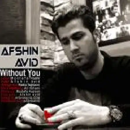 دانلود اهنگ افشین آوید بی تو