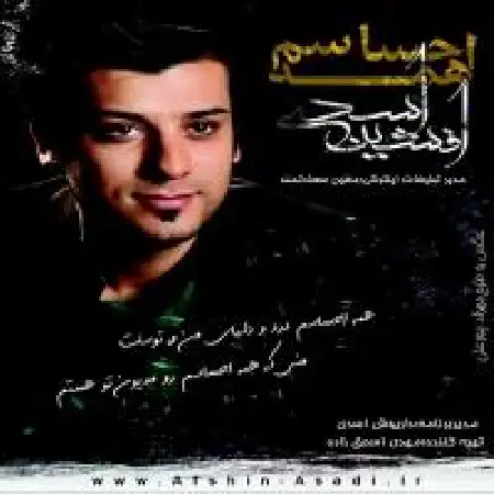 دانلود اهنگ افشین اسدی آرزومه