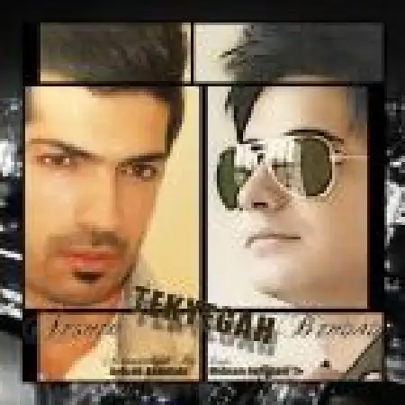 دانلود اهنگ افشین باقری و بهداد سیفی تکیه گاه