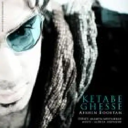 دانلود اهنگ افشین بوستان کتاب قصه