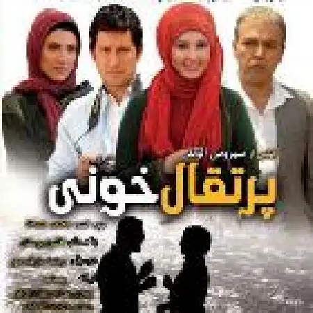 دانلود اهنگ افشین بوستان پرتقال خونی