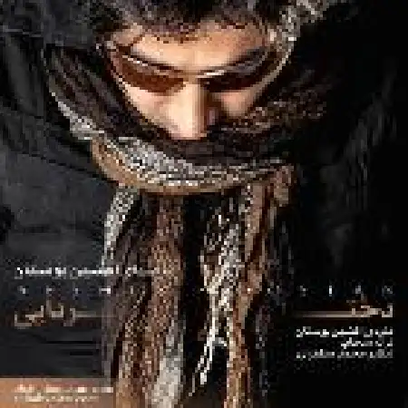 دانلود اهنگ افشین بوستان دختر دایی