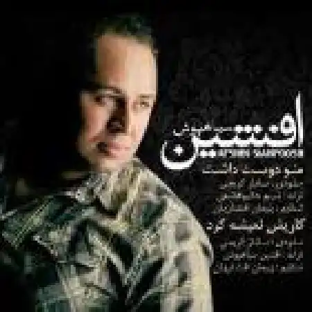 دانلود اهنگ افشین سیاه پوش کاریش نمیشه کرد