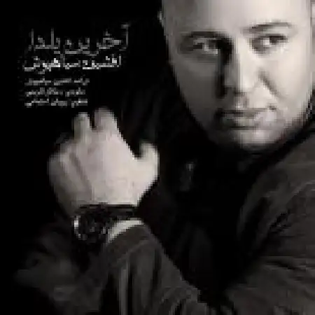 دانلود اهنگ افشین سیاه پوش آخرین یلدا