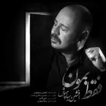 دانلود اهنگ افشین سیاه پوش فقط بمون