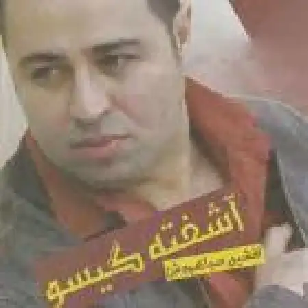 دانلود اهنگ افشین سیاه پوش عشق اول