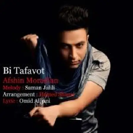 دانلود اهنگ افشین مرادیان بی تفاوت