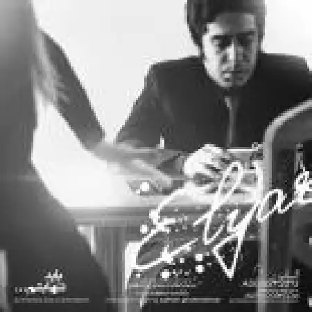 دانلود آلبوم تک اهنگ ها از الیاس بهشتیان