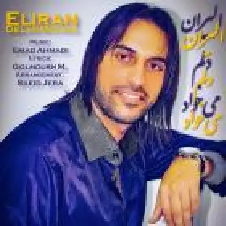 دانلود اهنگ الیران دلم می خواد