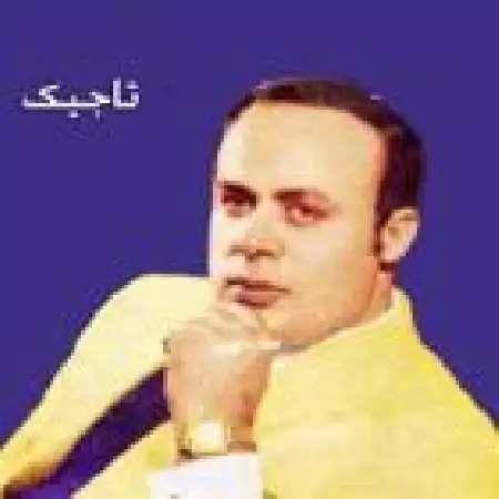 دانلود اهنگ امان الله تاجیک سحرگاهان