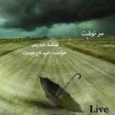 دانلود اهنگ امید تاج دوست سرنوشت