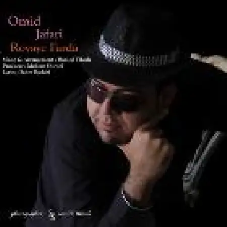 دانلود اهنگ امید جعفری رویای فردا