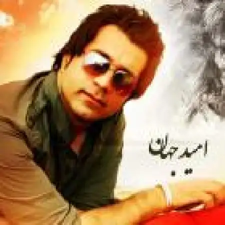 دانلود اهنگ امید جهان شب جمعه