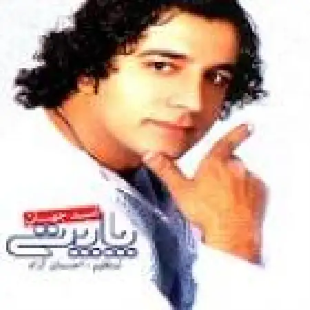 دانلود آهنگ امید جهان به نام هو هو