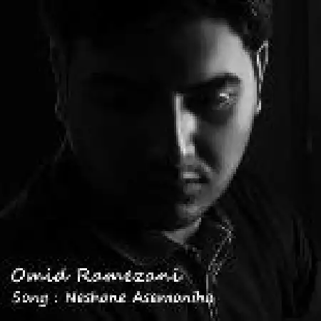 دانلود اهنگ امید رمضانی نشون آسمونی ها