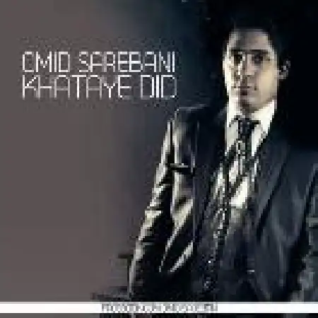 دانلود اهنگ امید ساربانی خطای دید