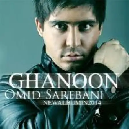 دانلود اهنگ امید ساربانی سربازخونه