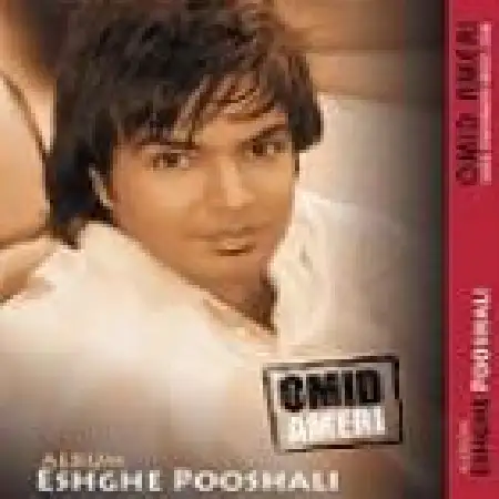 دانلود اهنگ امید آمری تبر