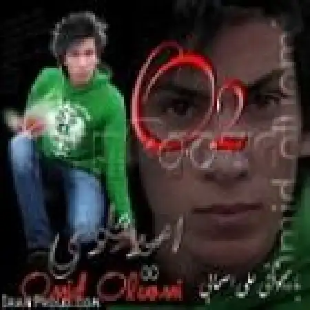 دانلود اهنگ امید علومی غریبه