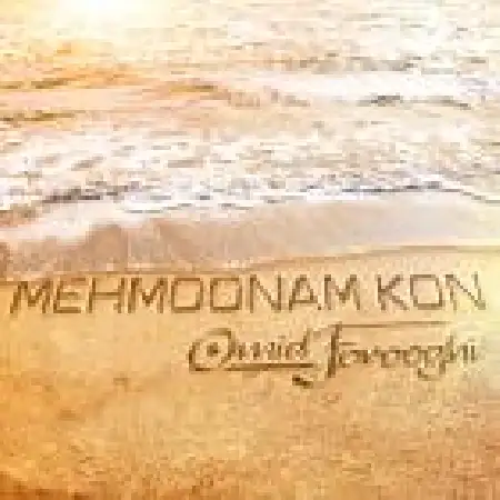 دانلود اهنگ امید فروغی مهمونم کن