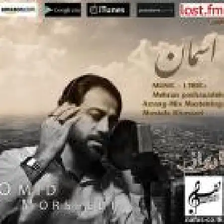 دانلود اهنگ امید مرشدی آسمان