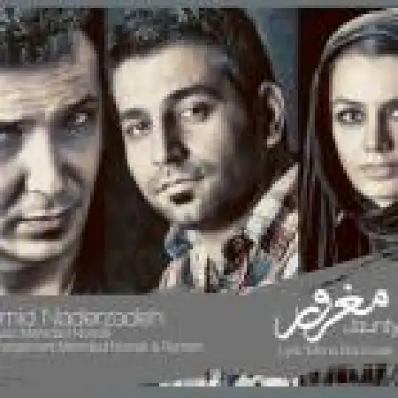 دانلود اهنگ امید نادر زاده مغرور