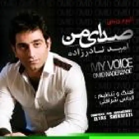 دانلود اهنگ امید نادر زاده انتظار