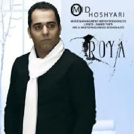 دانلود اهنگ امید هوشیاری رویا