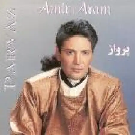 دانلود اهنگ امیر آرام درود