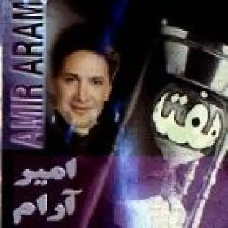 دانلود اهنگ امیر آرام هفته