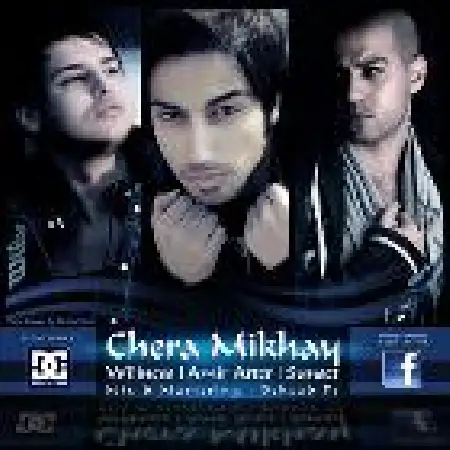 دانلود اهنگ امیر آرتر چرا میخوای با حضور علی سان ست و ویلینس