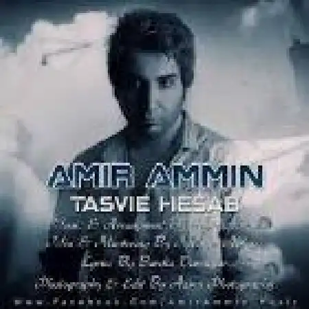 دانلود اهنگ امیر آمین تسویه حساب