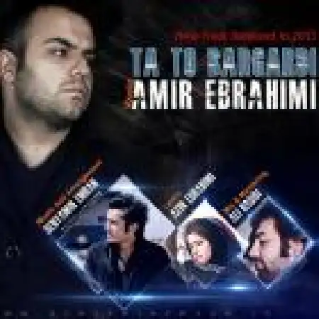 دانلود اهنگ امیر ابراهیمی تا تو برگردی