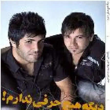 دانلود اهنگ امیر بهادر خیال موندن ندارم با حضور محسن امیری