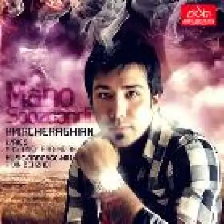 دانلود اهنگ امیر چراغیان منو سوزوندی