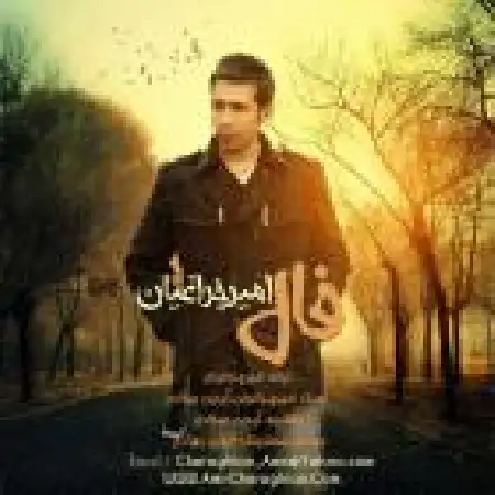 دانلود اهنگ امیر چراغیان فال