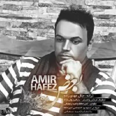دانلود اهنگ امیر حافظ بغض