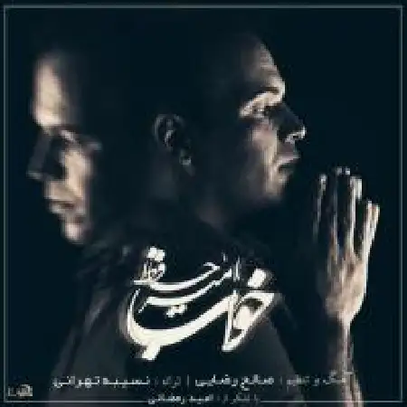 دانلود اهنگ امیر حافظ خواب