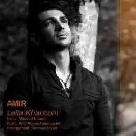 دانلود اهنگ امیر حسن زاده لیلا خانوم