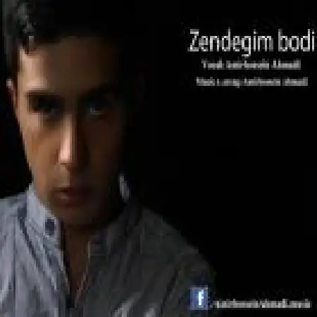 دانلود آلبوم تک اهنگ ها از امیر حسین احمدی