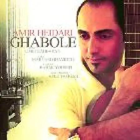 دانلود اهنگ امیر حیدری قبوله