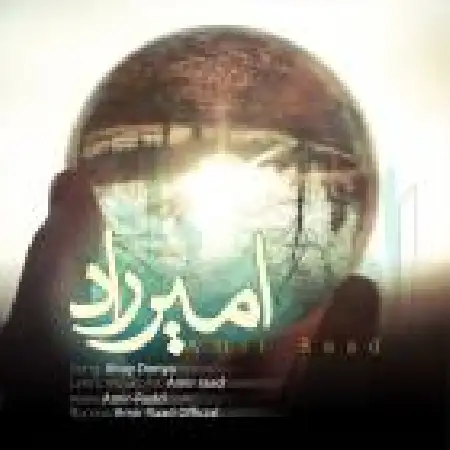 دانلود اهنگ امیر راد آهای دنیا